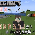 【Minecraft】【＃肉屋家マイクラ】うわ、コンクリも良いなぁ…【静原リコ/新人Vtuber】