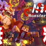 【統合版マイクラ】無料マップ「Monstar Attack：Nian/モンスターの襲来：年獣」新年のお祝い無料ギフト【Switch/Win10/PE/PS4/Xbox】