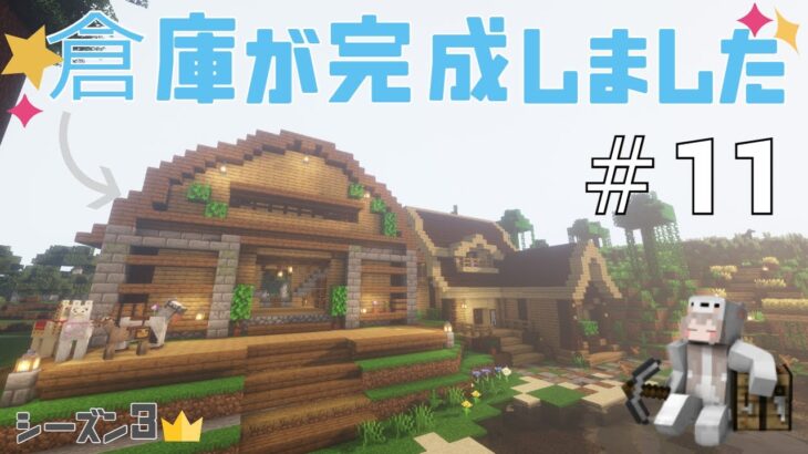 倉庫を建築！これでアイテム整理もばっちり♪マイクラ実況☆PART.11（マインクラフト）