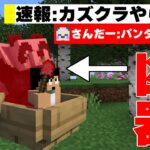 【悲報】パンダ連れて帰ろうとしたら大事故発生…PART12【マイクラ.アツクラ】