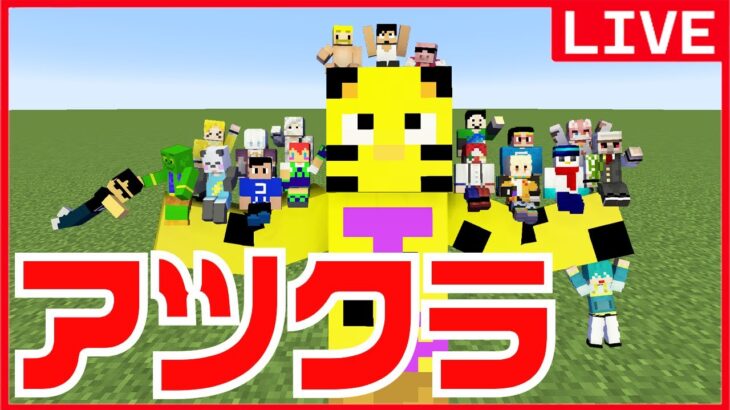 【アツクラ】新PC！たいたい島発展させまくるぜぇ！【マイクラ】