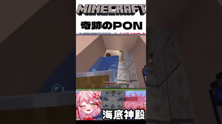 マイクラでPON連発 #shorts #新人vtuber #vtuber #minecraft #minecraftshorts