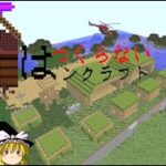 【マインクラフト】【マイクラ】家はつくらないンクラフトPart #2【ゆっくり実況】