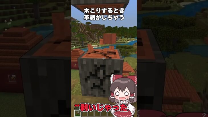 霊夢がマイクラあるある歌います！Part.2#shorts 【替え歌】 【マイクラ】【コラボ】【Minecraft】