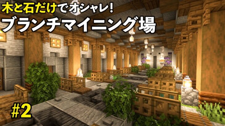 序盤の限られた材料で採掘場建築【マイクラサバイバル】Part2