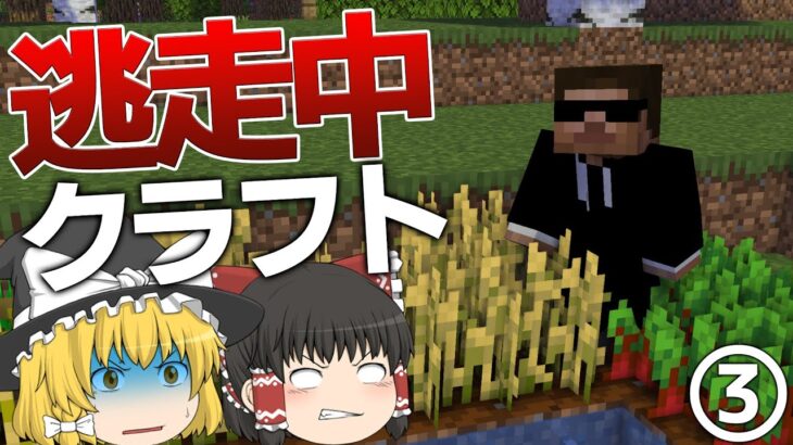 【逃走中クラフト】ハンターから逃げながらエンドラ討伐を目指せ！ ‐ Part3【ゆっくり実況】
