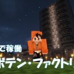 [マイクラ] サボテン無限を装飾建築！安山岩で建築チャレンジ　＃ヒトデ　マインクラフト　Part53