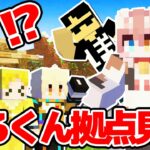 【マイクラ】深夜にぼんじゅうるさん登場？！まろくん拠点にプレゼントを届けに行きました！ アツクラPart6