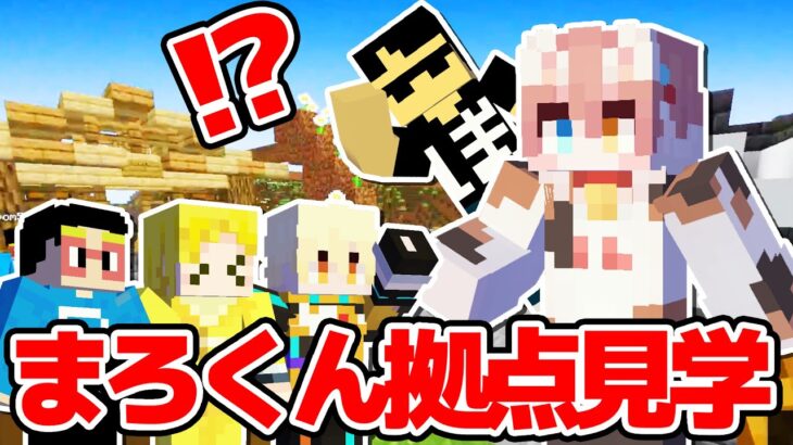 【マイクラ】深夜にぼんじゅうるさん登場？！まろくん拠点にプレゼントを届けに行きました！ アツクラPart6