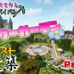 【マイクラ実況】Part61 リクエスト建築🔨フラワーガーデンを作るよ！【ゆっくり実況】