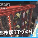 【マイクラ】（Part85）海底都市のトラップタワーづくり 【メイドさんと海底都市】【Minecraft】【ゆっくり実況】