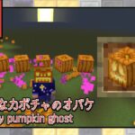 圧倒的カボチャ！！！！！！！！！！！！！【マイクラ】【コマンド】【統合版】【マイクラコマンド】【Switch/Xbox/Win10/PS4対応】【マイクラBE】