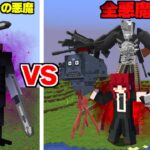 最強のチェンソーの悪魔 VS 全悪魔【まいくら】【マインクラフト】