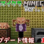 【統合版マイクラ】Ver1.19.60 アップデート内容のまとめ【Switch/Win10/PE/PS4/Xbox】