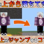 【統合版マイクラ】砂利に埋もれても上へ脱出するコマンド ～新executeコマンド講座・応用編～【Switch/Win10/PE/PS4/Xbox】