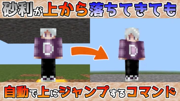 【統合版マイクラ】砂利に埋もれても上へ脱出するコマンド ～新executeコマンド講座・応用編～【Switch/Win10/PE/PS4/Xbox】