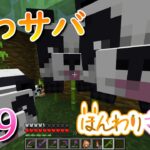 【minecraft】ほわサバ☆のんびりサバイバル生活♪パンダを探しにレッツゴゥ☆ #79