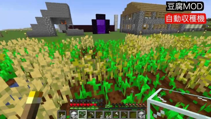 【マインクラフト】初めての大豆製作！！豆腐mod実況＃４