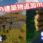 [マイクラ]美しすぎる建築物を追加する神modを紹介！[mod紹介][1.19.2][Forge]