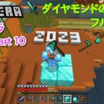 【マイクラ】ダイヤモンドの装備を全て作って、エンチャントもして強くなる！！コピクラpart10【マインクラフト】サバイバル実況