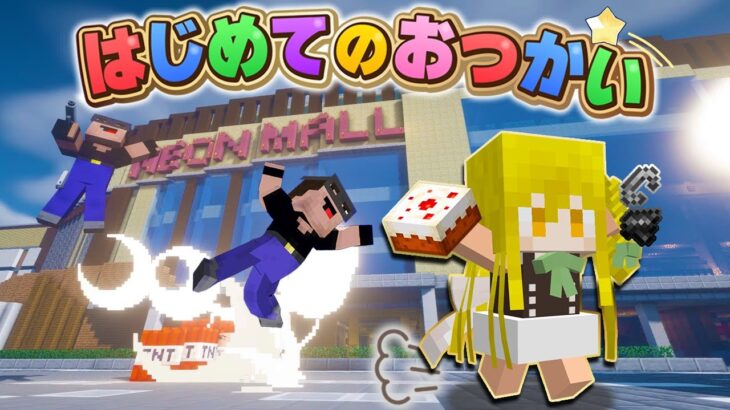 【マイクラ】まりさ３さい！はじめてのおつかいで大事件勃発！part41【Touhou Little Maid/ゆっくり実況/マインクラフト/Minecraft/まいくら/東方リトルメイド】