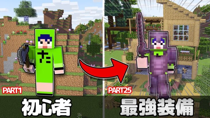 【総集編】初心者がネザライト装備を作るまでのマインクラフト【１万人感謝】