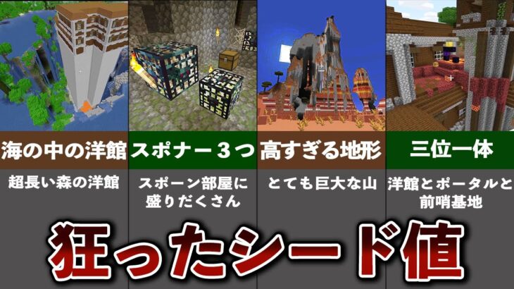 マイクラやばすぎるバグシード値【ゆっくり解説】