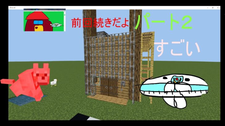 家🏡のちかくが工事したマインクラフトゲーム#さっちゃん