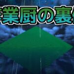 【マイクラ】作業厨の会話内容が自由すぎるｗ【超巨大ビーコン編】