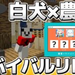 【マイクラ】ゆっくり実況者大規模コラボでもひたすら作業する犬【ゆっくり実況】