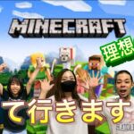 『マインクラフト』大豪邸！？子供達、理想の家作り！