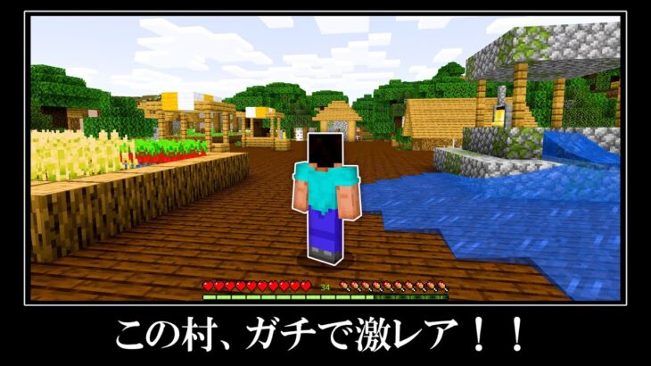 マイクラ統合版の超激レアなシード値５選