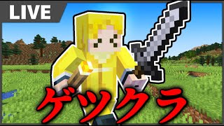 【マイクラ】ゲツクラ：第二回【アツクラワールド】#ゲツクラ