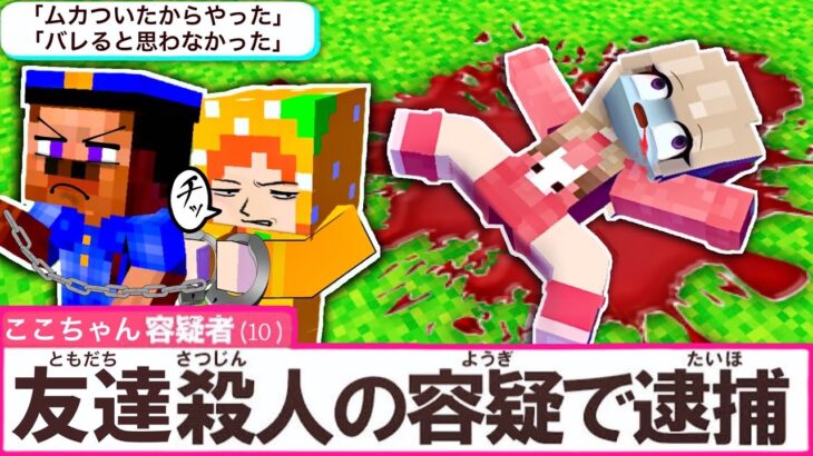 【さよならみーみ。ここちゃんが捕まった…😭】マイクラ脱獄劇(#ぴこみんず )