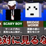 マイクラの隠された都市伝説【ゆっくり解説】