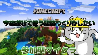 【マイクラ参加型】参加型の企画で鬼ごっこ的なのがしたいからそれの建築のお手伝い募集