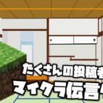 【建築伝言ゲーム】センスってなんですか？【マインクラフト】