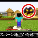 マイクラ統合版の超激レアなシード値５選