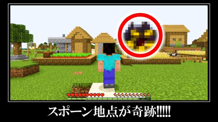 マイクラ統合版の超激レアなシード値５選