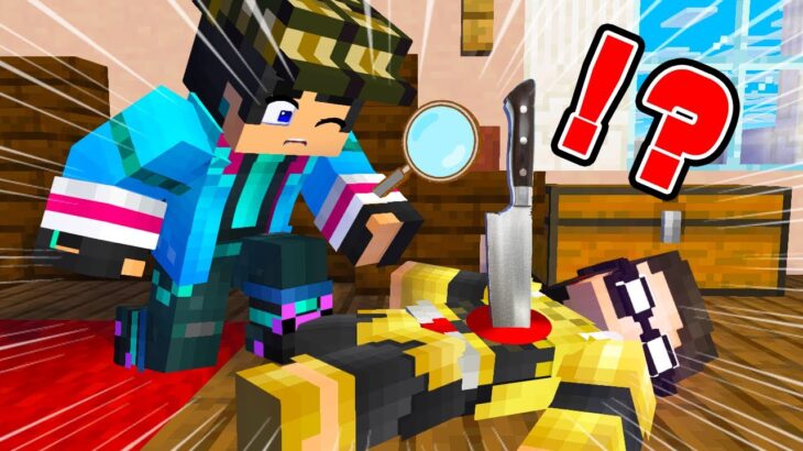 殺人事件の犯人を捜すマインクラフト【マイクラ・マインクラフト】