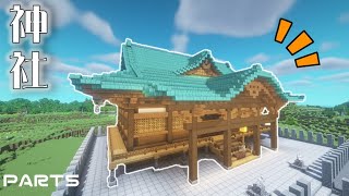【マインクラフト】パート５ 神社を建築してみた【神社の作り方】