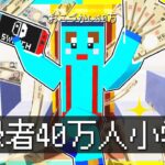 小学生がトップユーチューバーになってしまった結果😰【まいくら/マインクラフト】