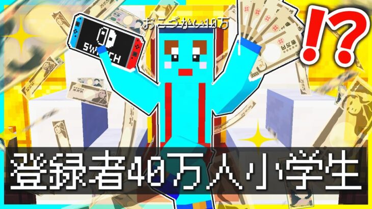 小学生がトップユーチューバーになってしまった結果😰【まいくら/マインクラフト】