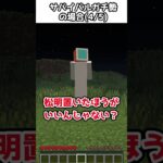 【初心者vs上級者】湧きつぶしをするときの違い【ゆっくり実況/ゆっくり茶番】【マイクラ/マインクラフト】#shorts