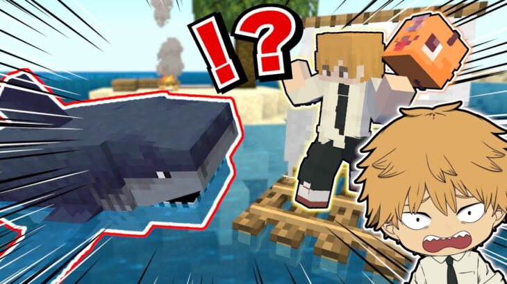 【チェンソーマン】デンジとポチタが危険なサメがいるマイクラで死にまくるww【Minecraft】【声真似】