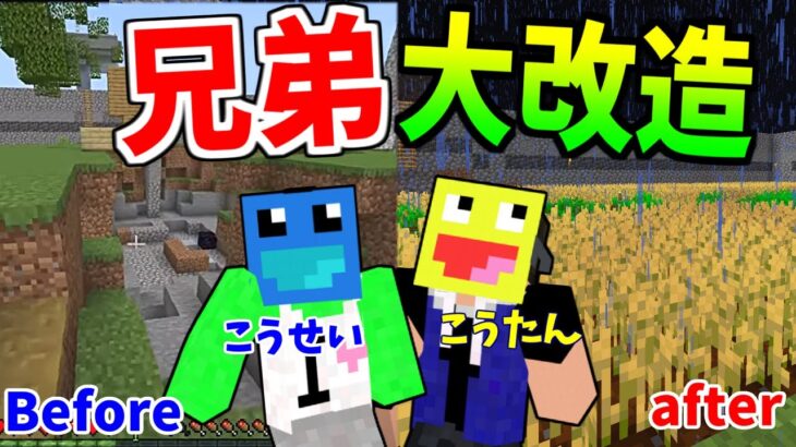 弟と一緒に他人の家乗っ取って全部畑にしてみたwww!!-マインクラフト【Minecraft】【SerizonNetwork】