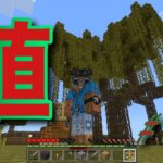 【マイクラ統合版】超テキトー過ぎる マインクラフト実況 らいクラ0 #10 マングローブ の 木 で植林 をしようと思ったら・・