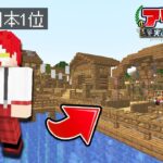 【アツクラ】マイクラ建築1位がサバイバルを始めたようです【マインクラフト】