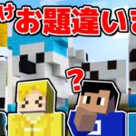 【ドッキリ】”マイクラ初心者”コハロンは、1人だけ建築のお題が違ったら気づくのか？【衝撃のラスト】