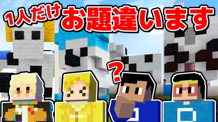 【ドッキリ】”マイクラ初心者”コハロンは、1人だけ建築のお題が違ったら気づくのか？【衝撃のラスト】